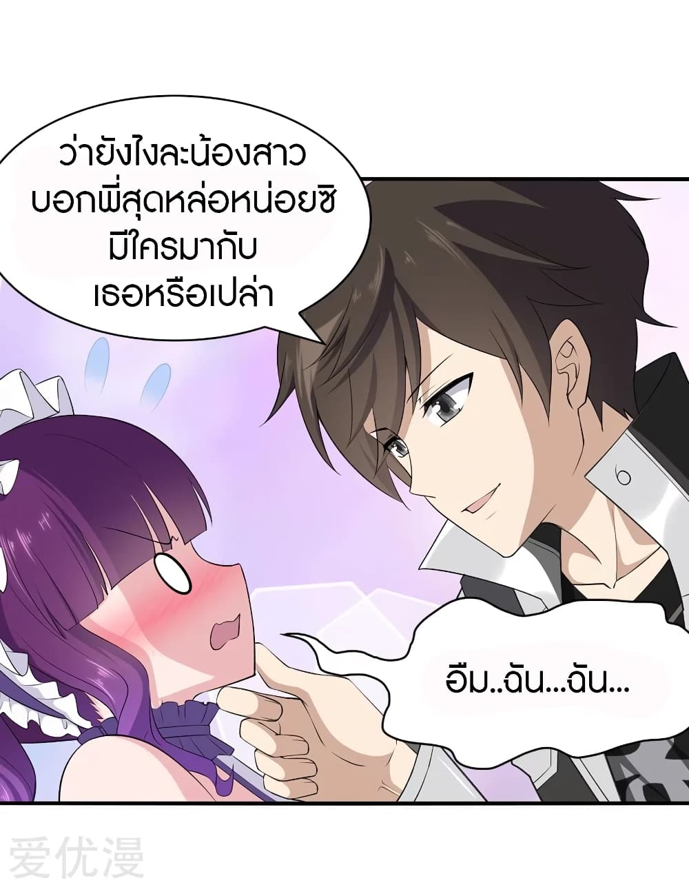 My Girlfriend is a Zombie page 12