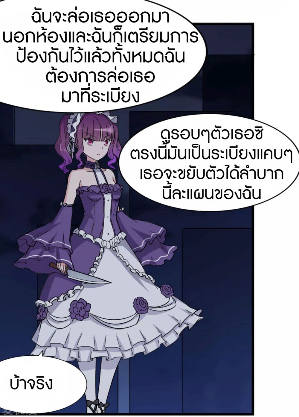 My Girlfriend is a Zombie page 29