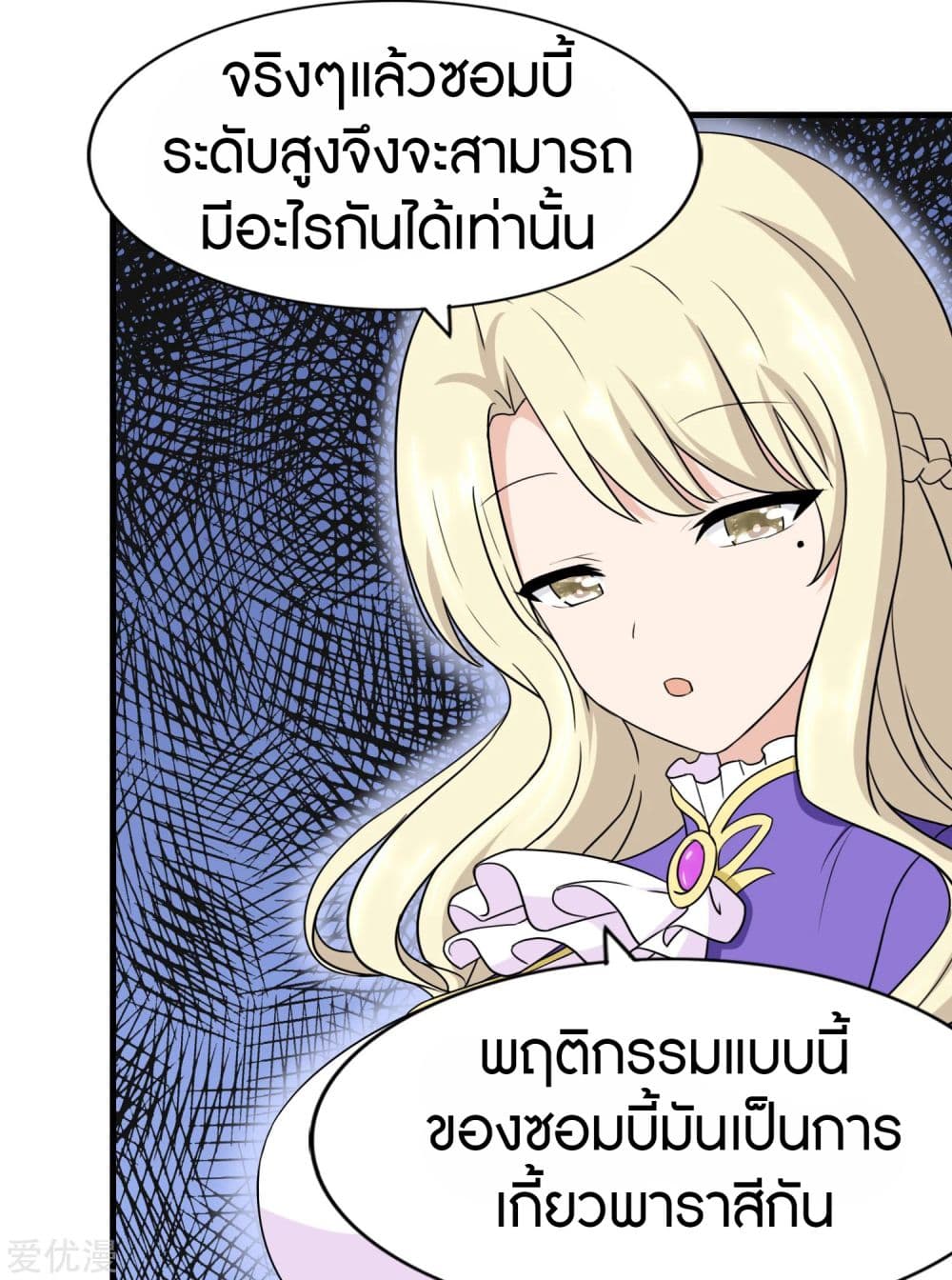 My Girlfriend is a Zombie page 39