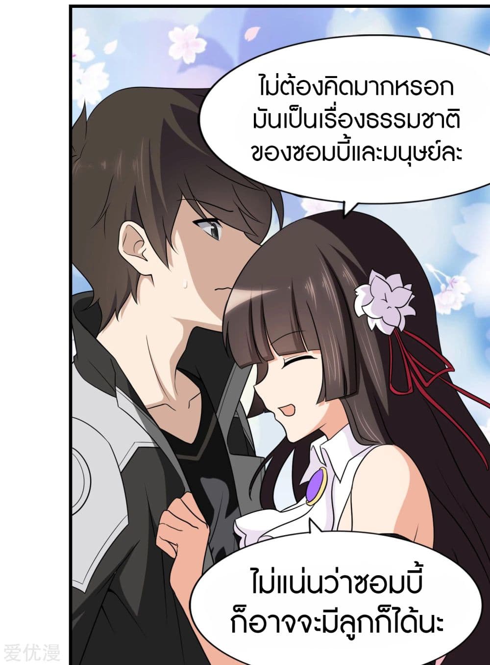 My Girlfriend is a Zombie page 43