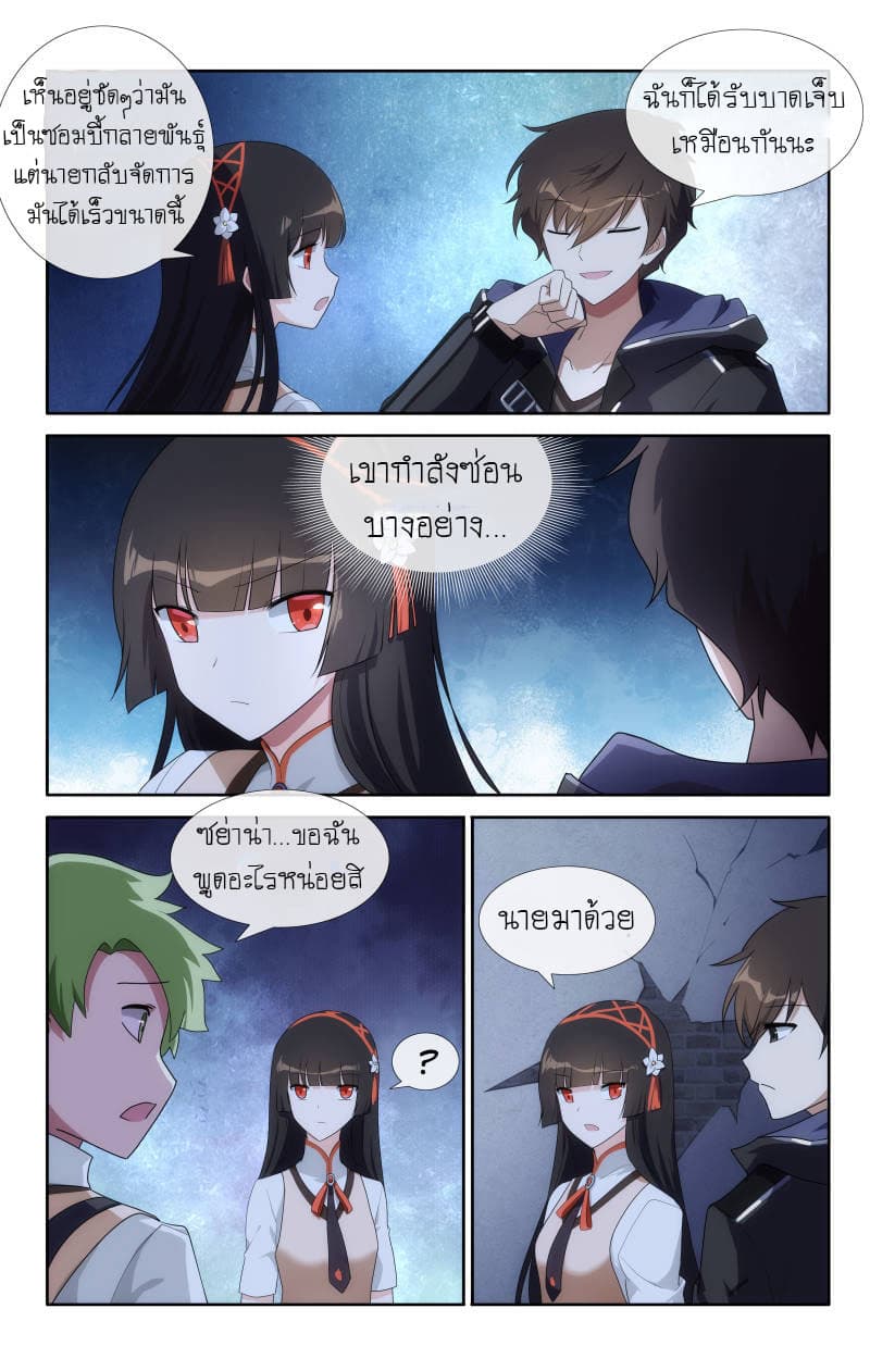 My Girlfriend is a Zombie page 8
