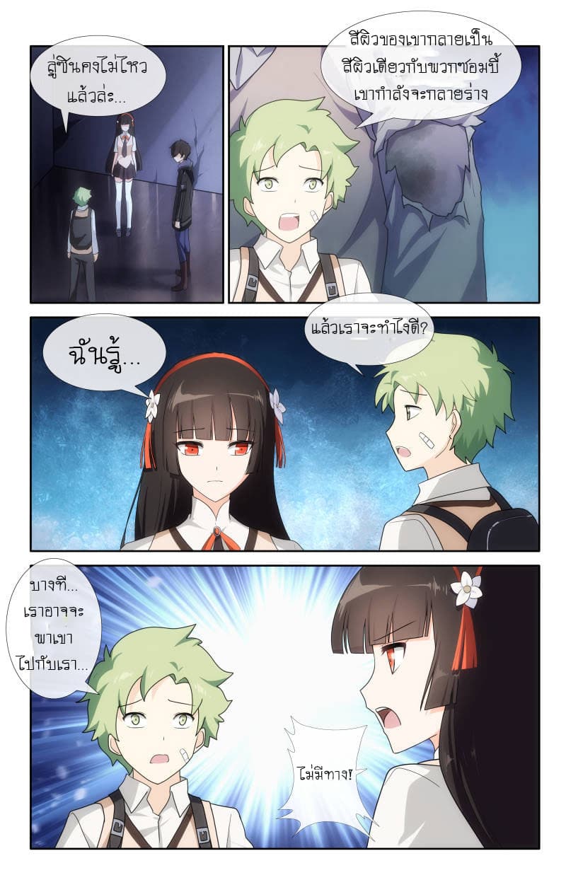 My Girlfriend is a Zombie page 9