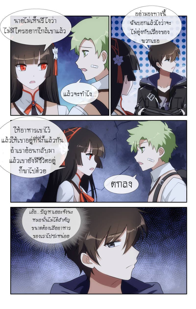 My Girlfriend is a Zombie page 10