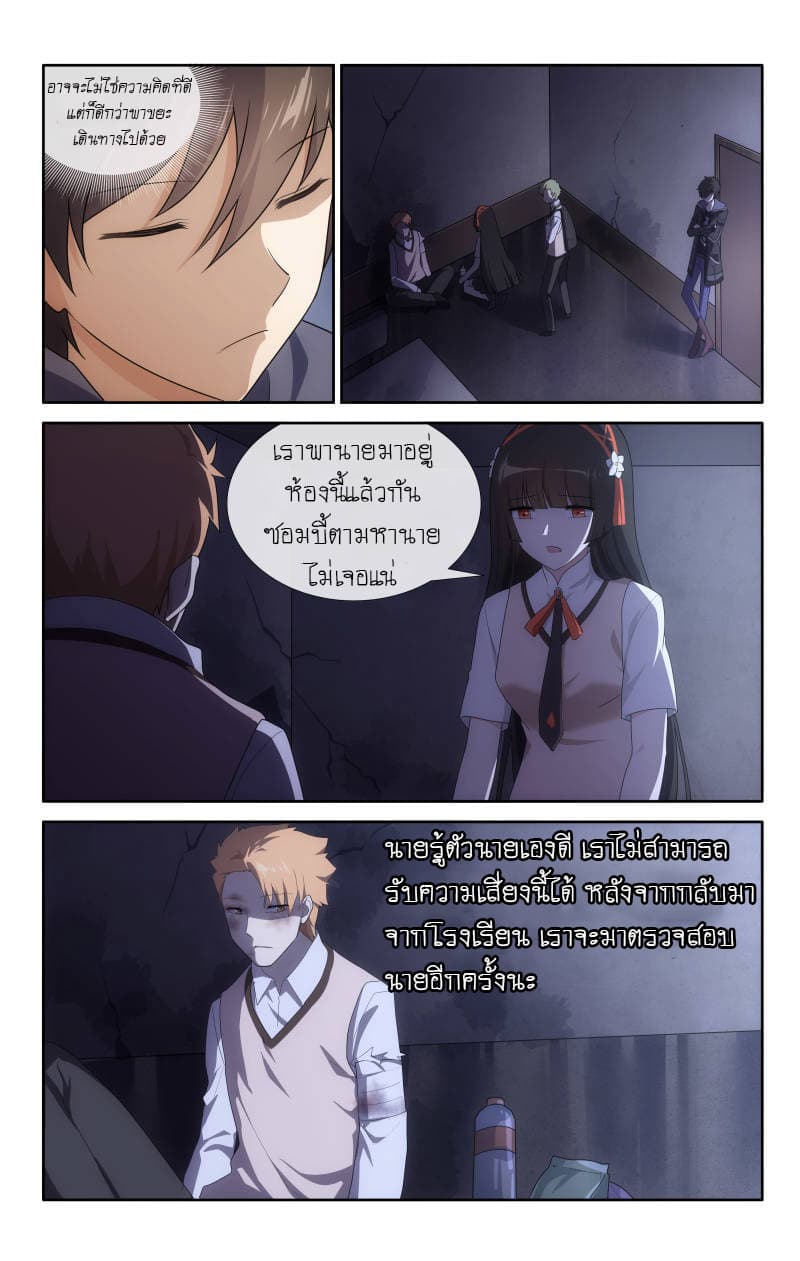 My Girlfriend is a Zombie page 11