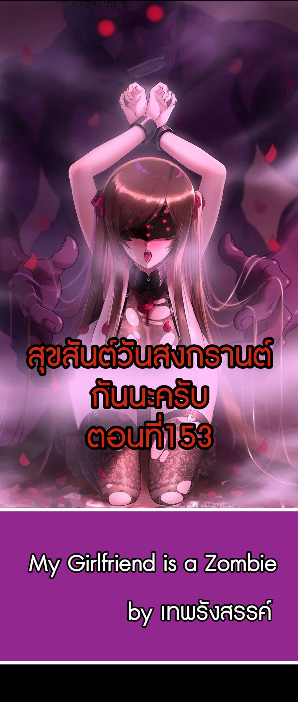 My Girlfriend is a Zombie page 1