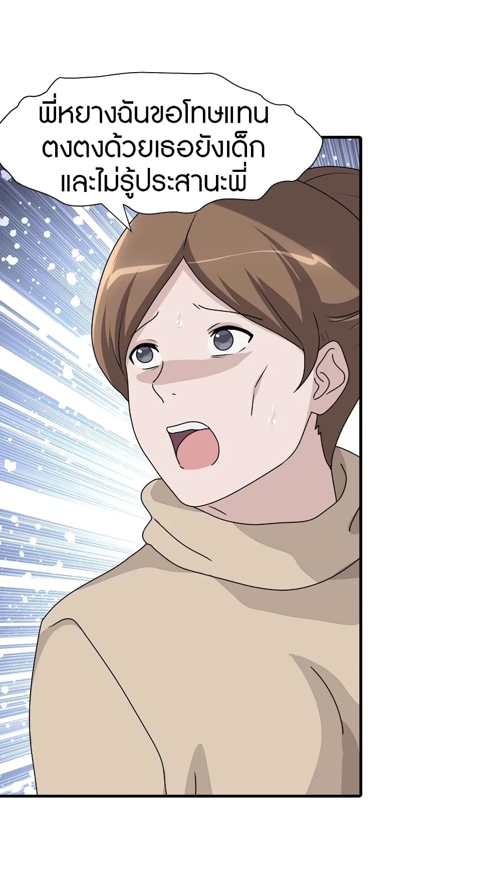 My Girlfriend is a Zombie page 8