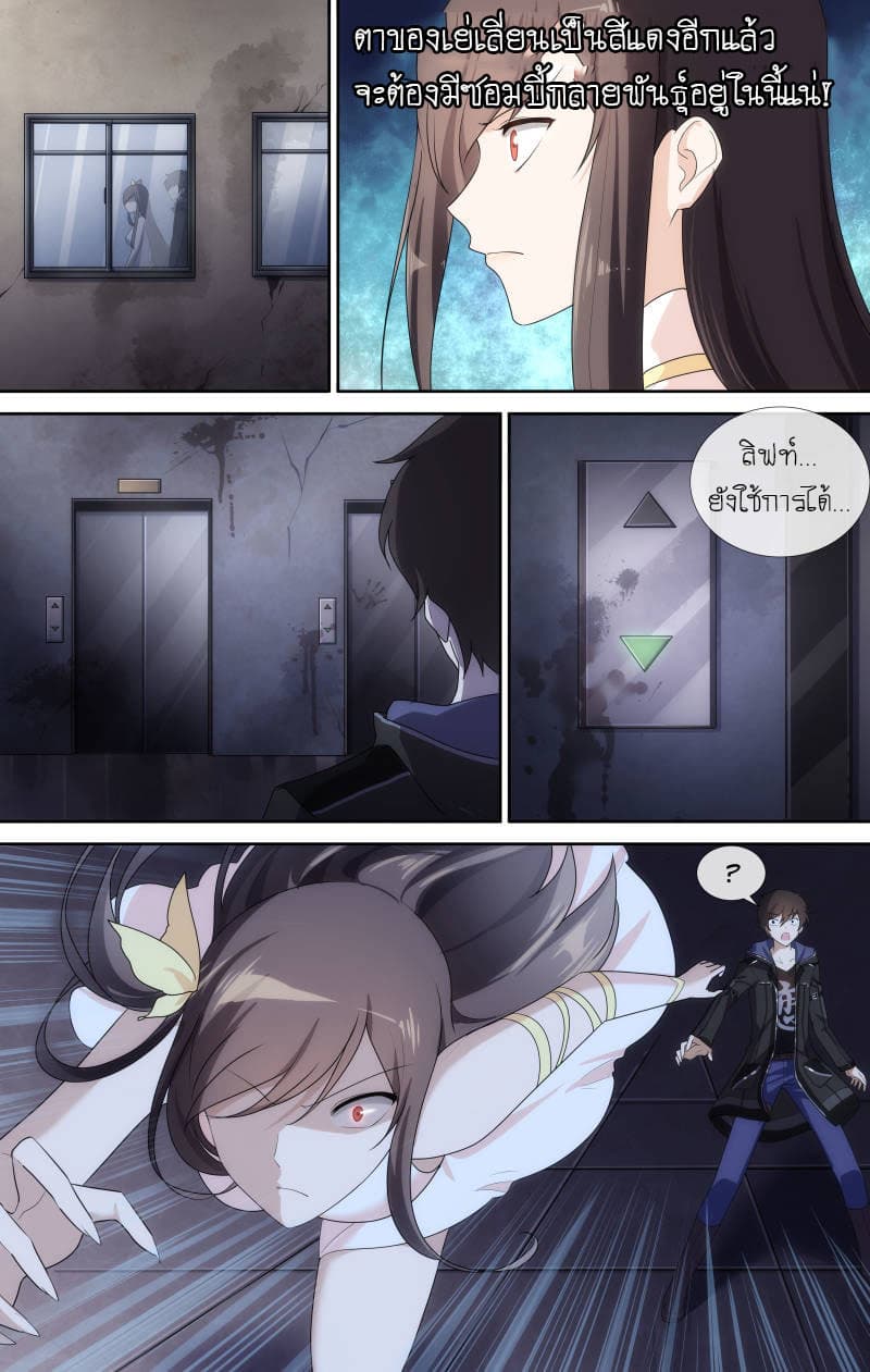 My Girlfriend is a Zombie page 6