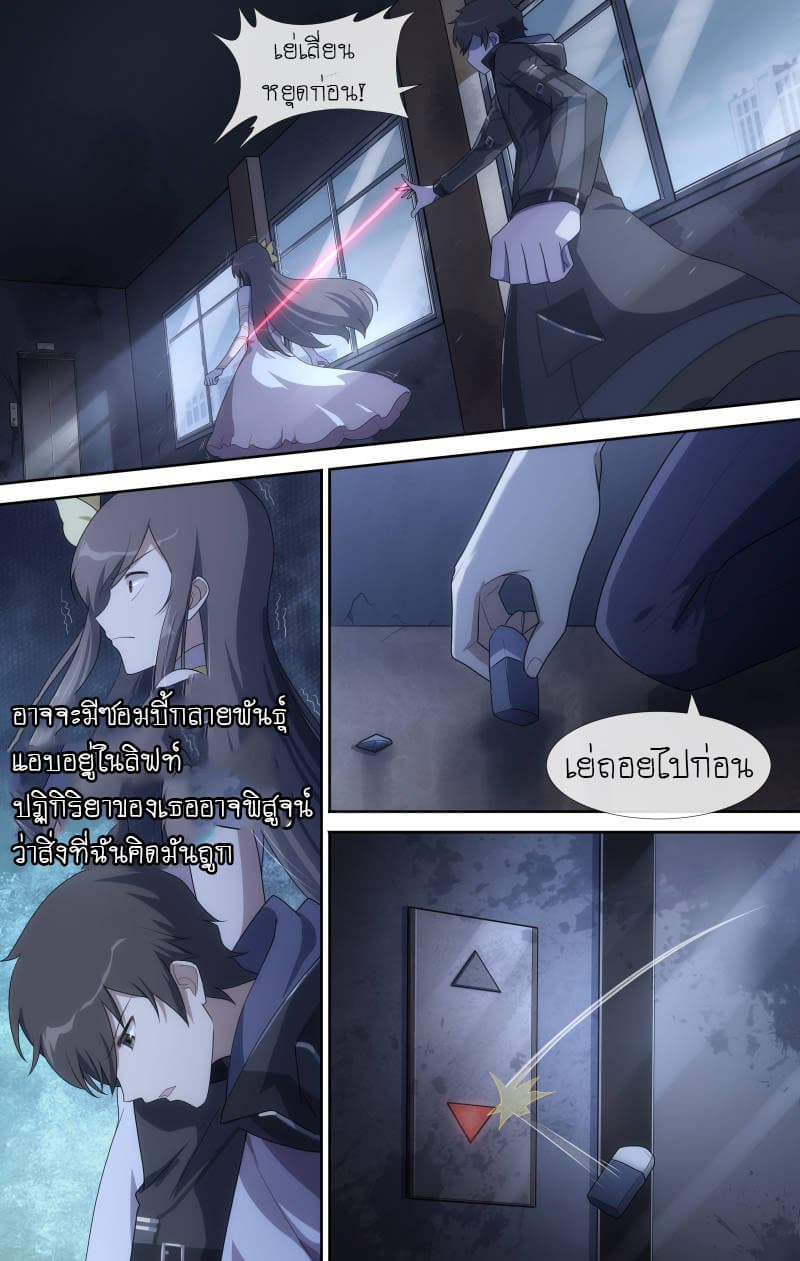 My Girlfriend is a Zombie page 7