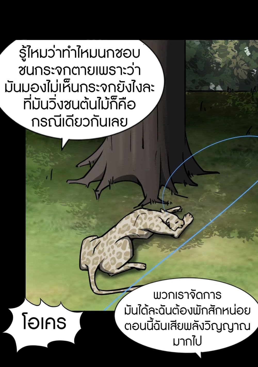 My Girlfriend is a Zombie page 37