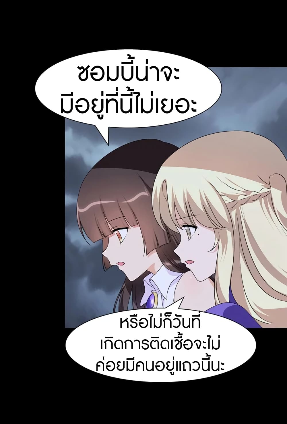 My Girlfriend is a Zombie page 19