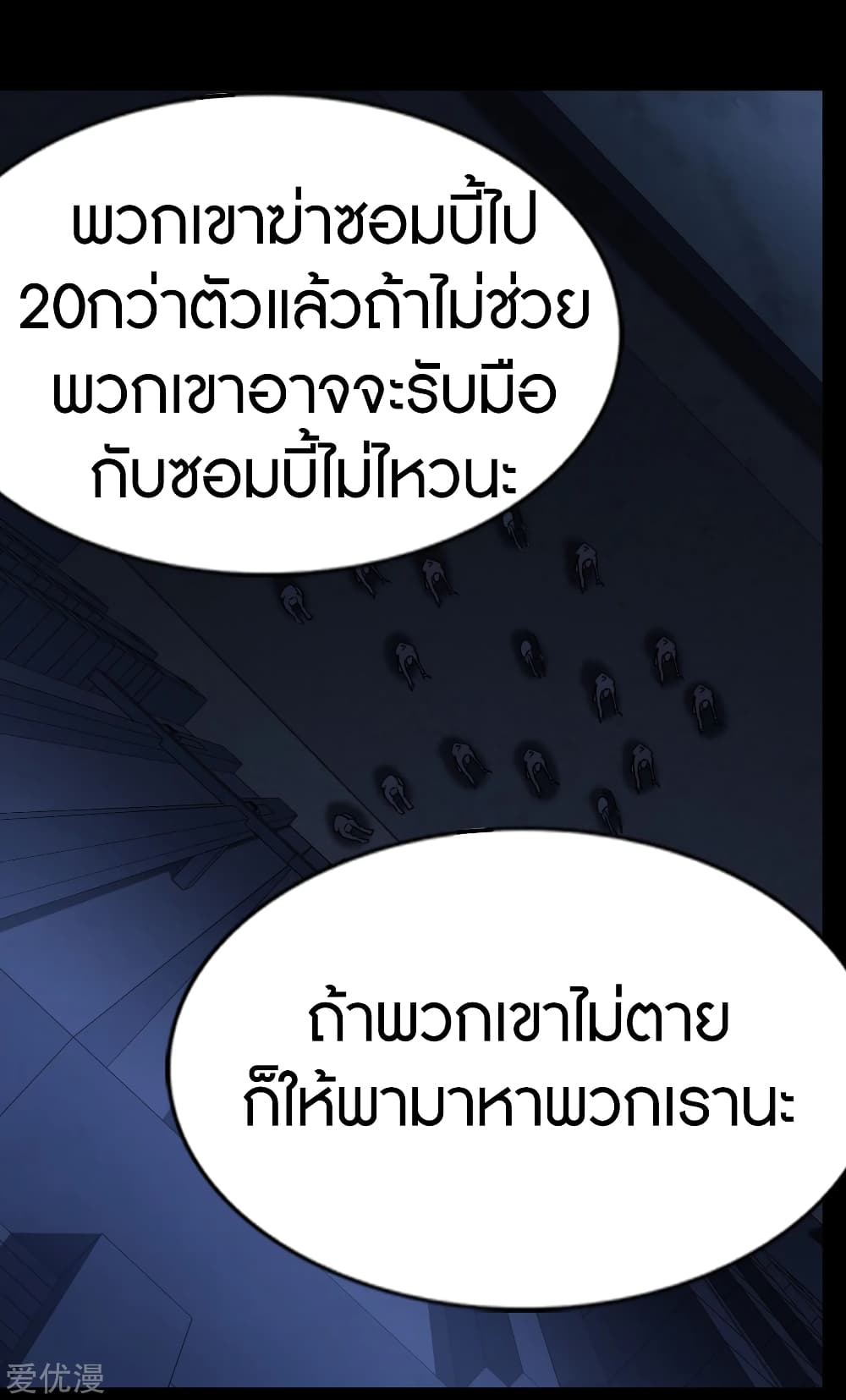 My Girlfriend is a Zombie page 6