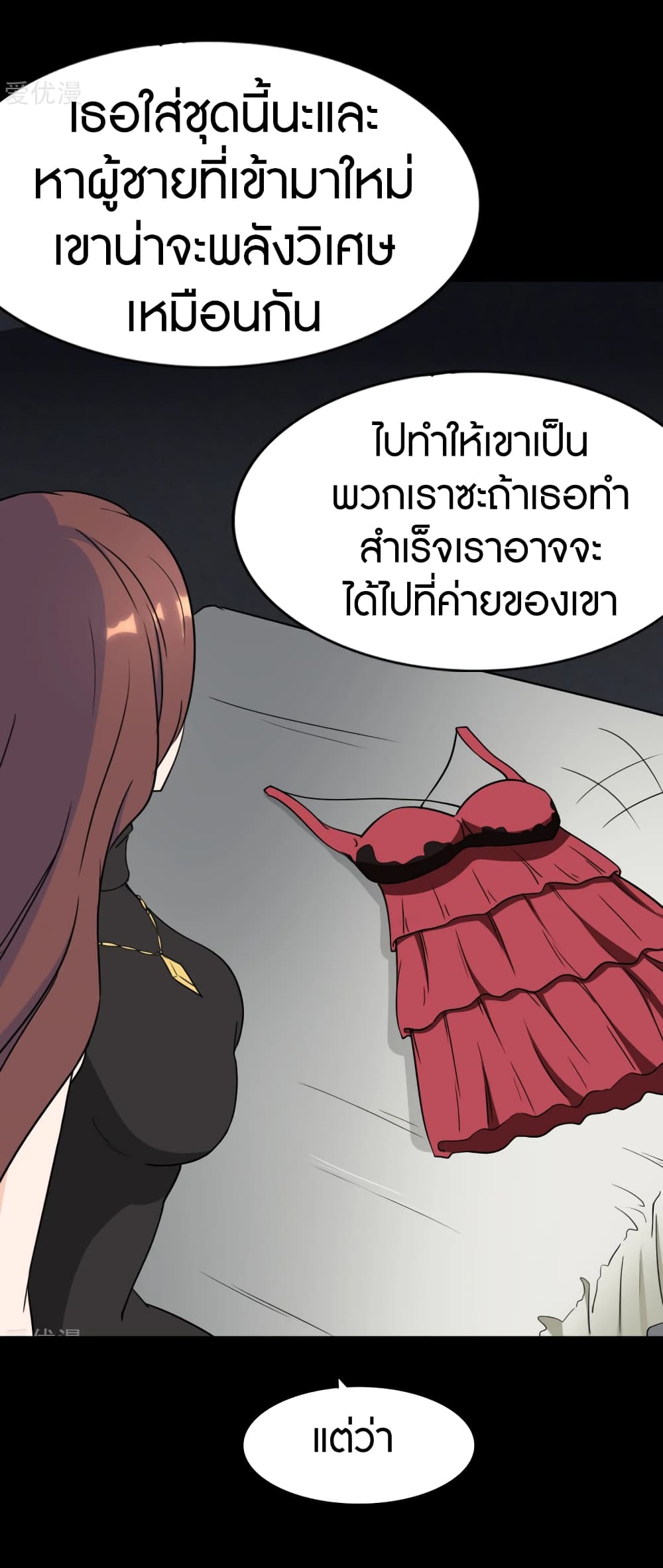My Girlfriend is a Zombie page 22