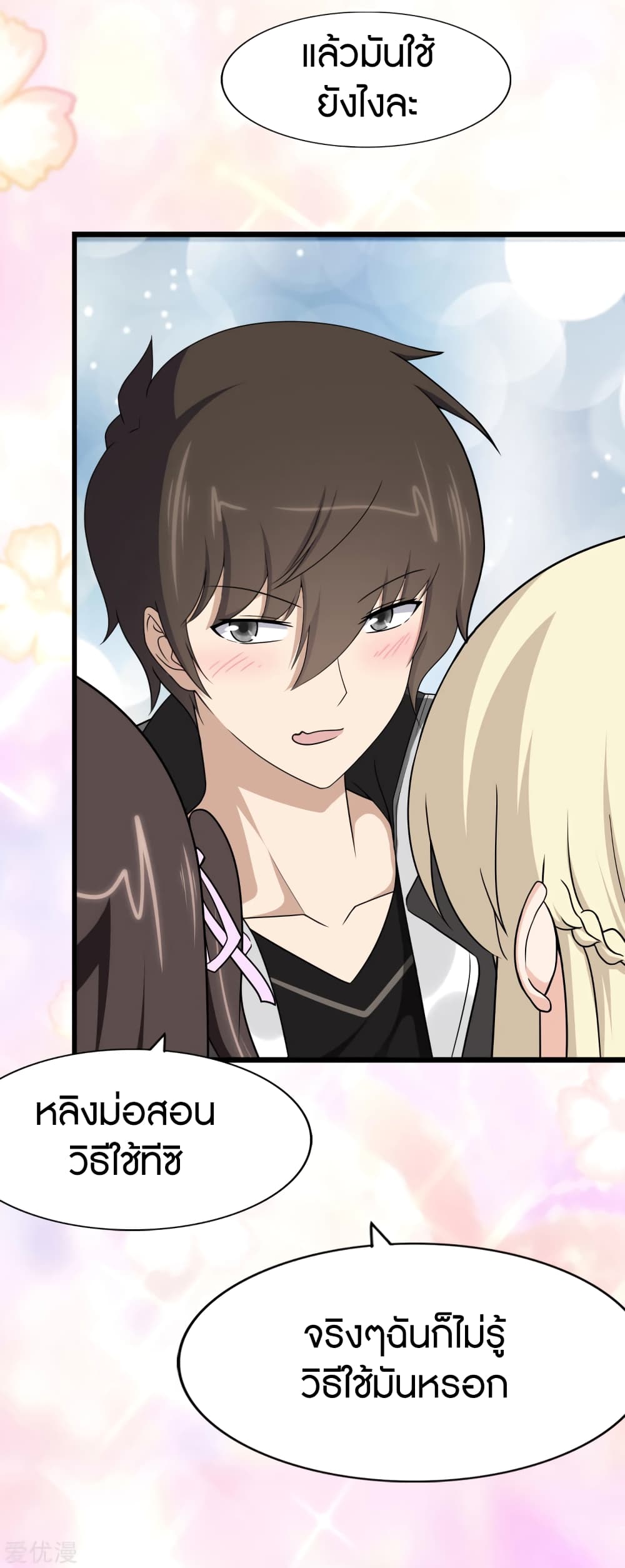 My Girlfriend is a Zombie page 29