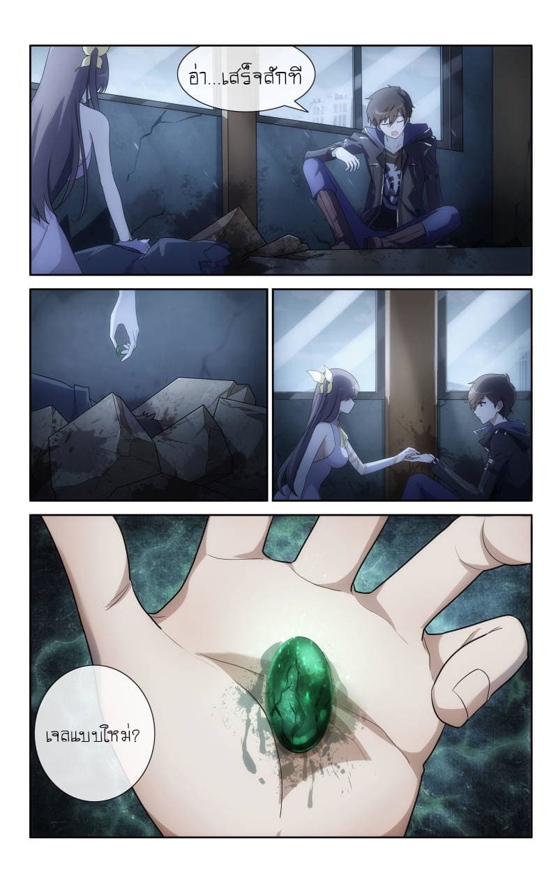My Girlfriend is a Zombie page 5