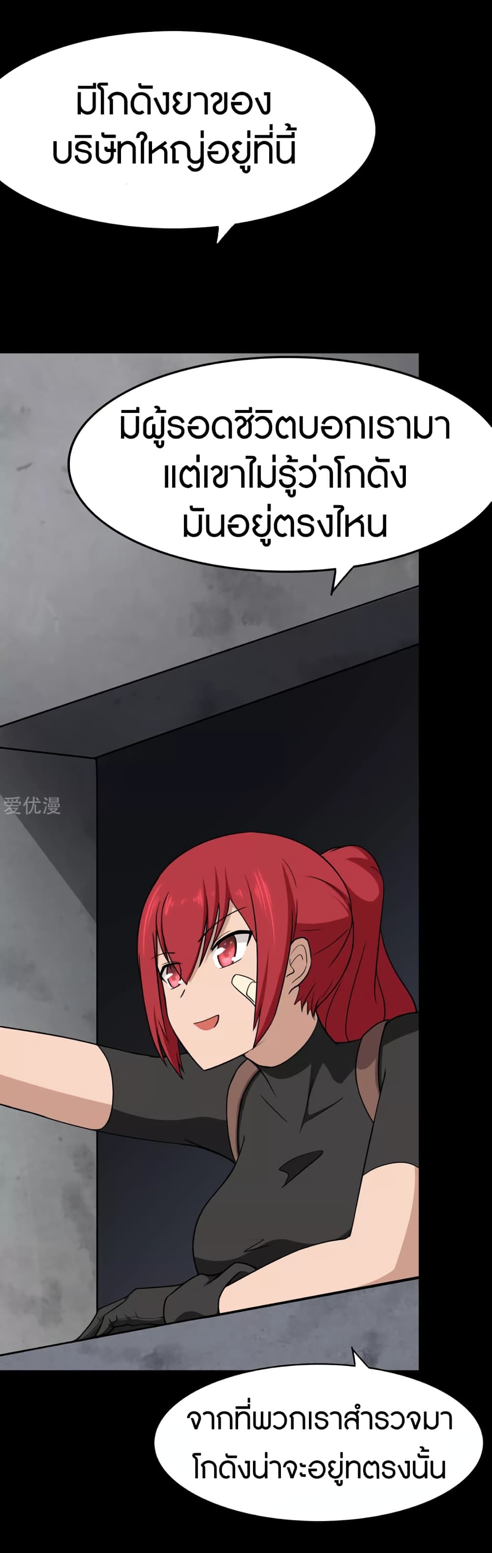 My Girlfriend is a Zombie page 17
