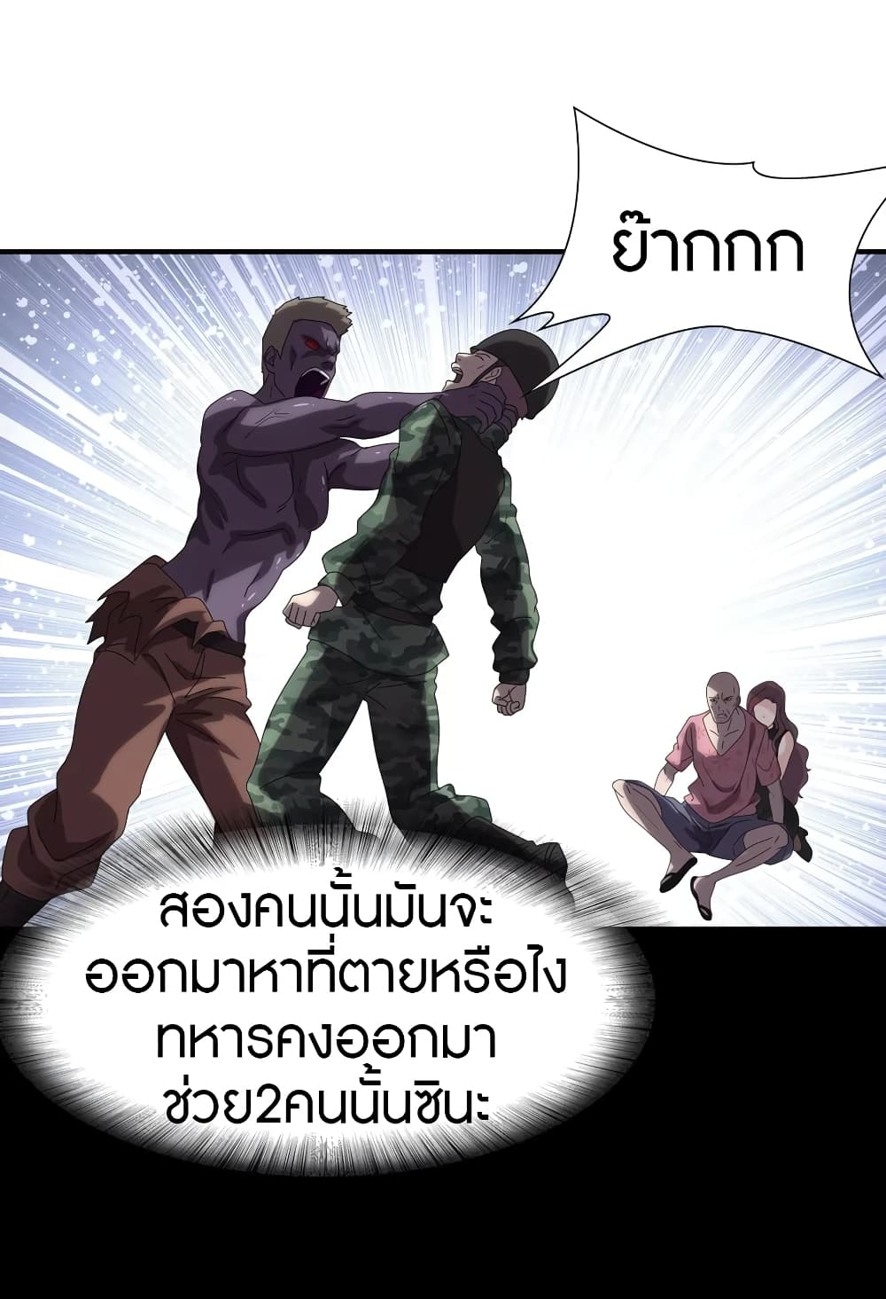 My Girlfriend is a Zombie page 44