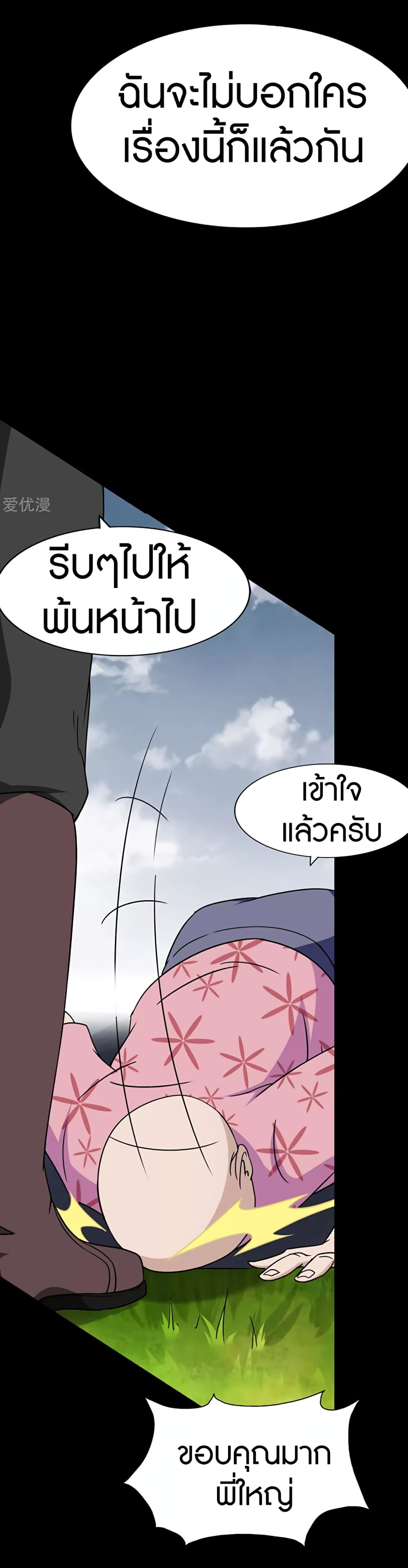 My Girlfriend is a Zombie page 33