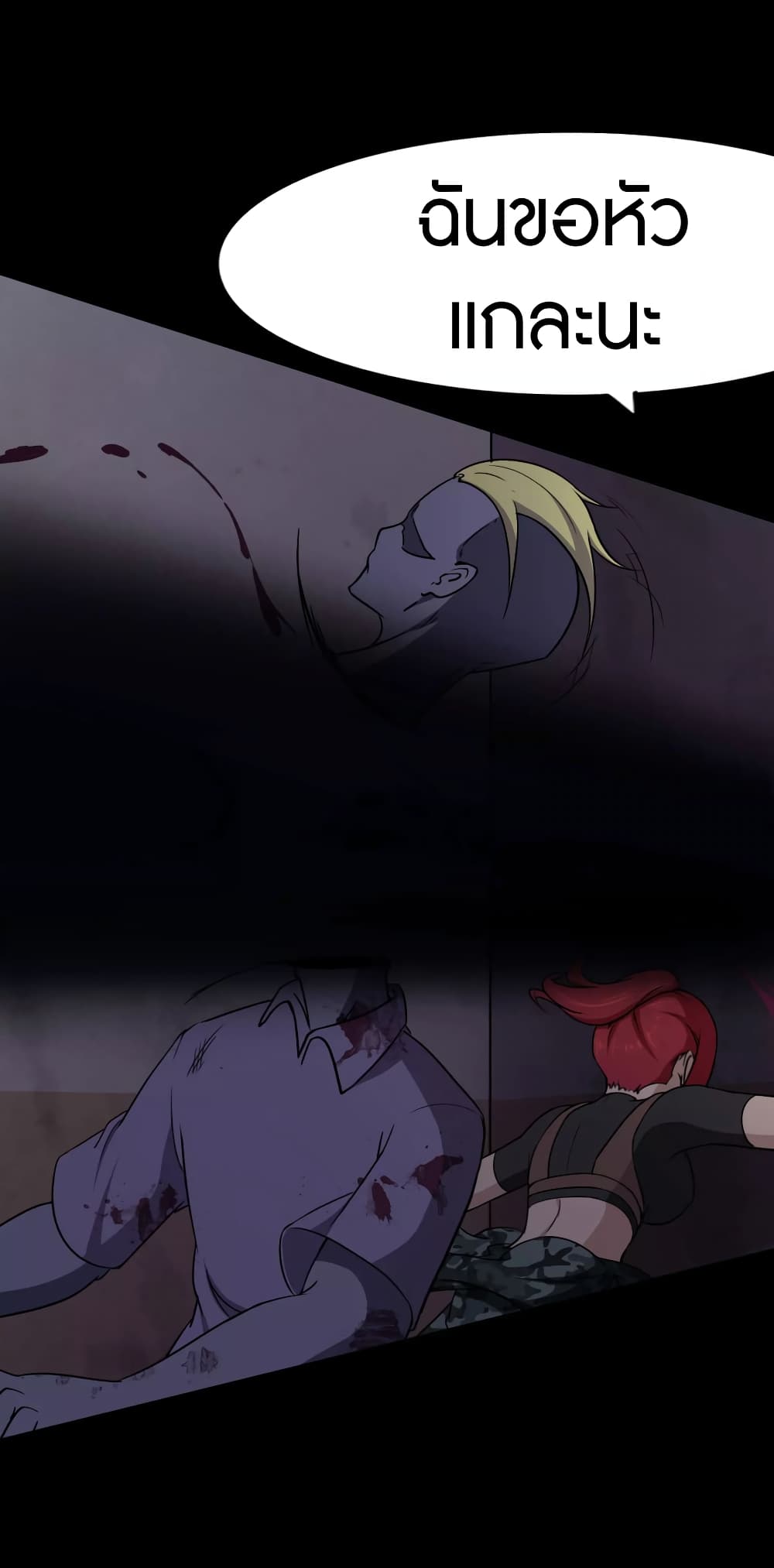 My Girlfriend is a Zombie page 24