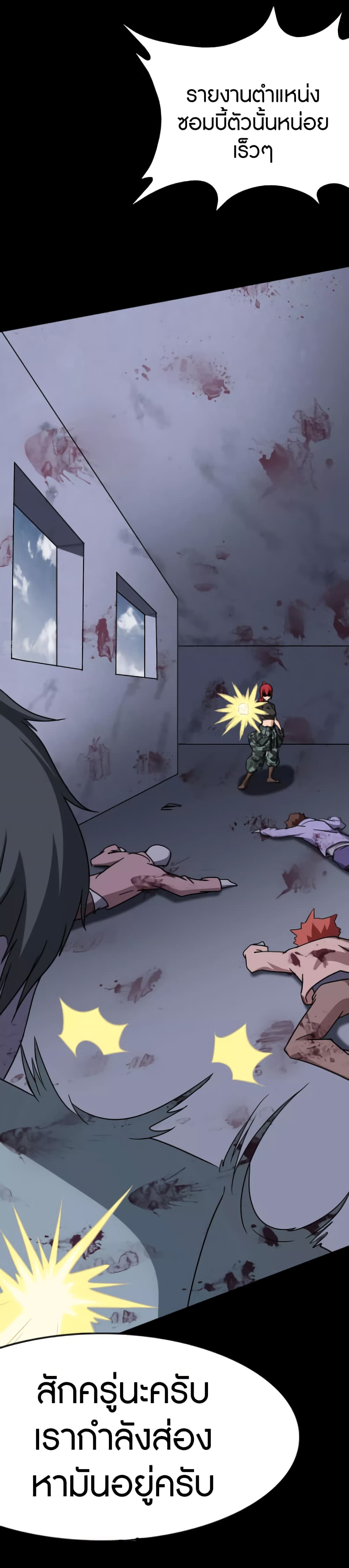 My Girlfriend is a Zombie page 32