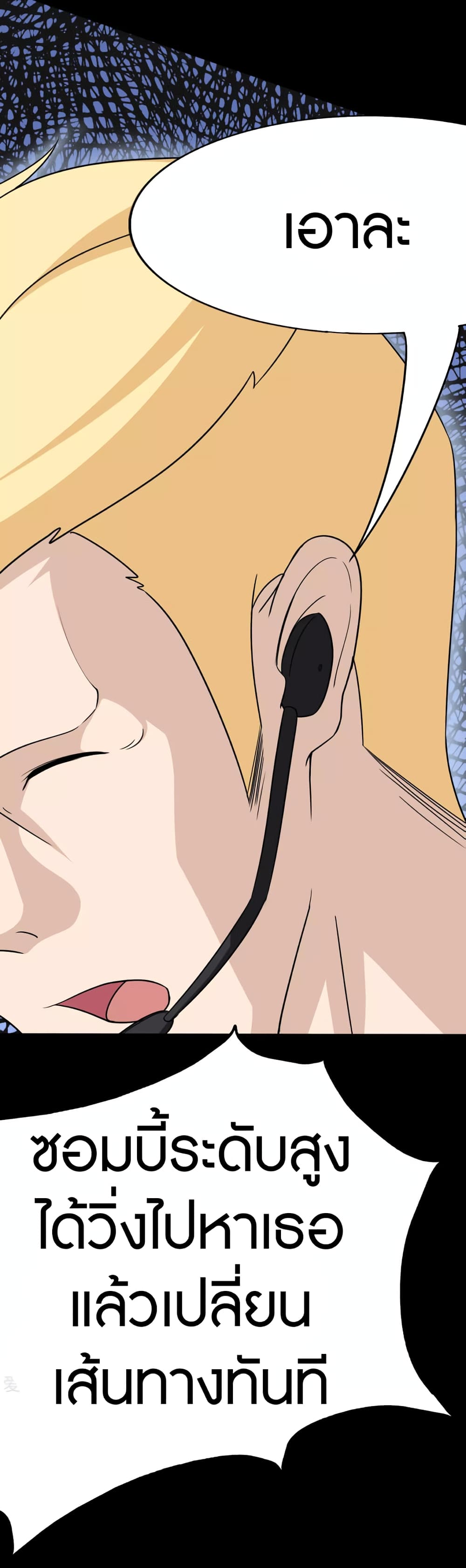 My Girlfriend is a Zombie page 36