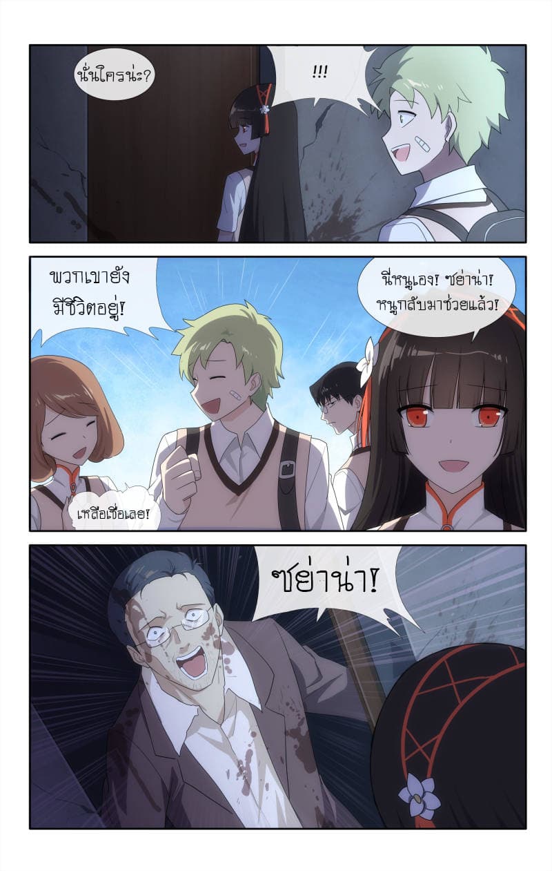 My Girlfriend is a Zombie page 4