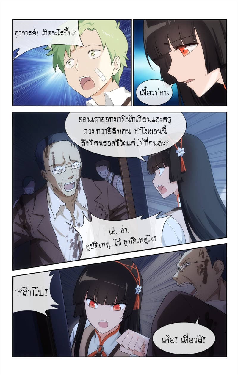 My Girlfriend is a Zombie page 5