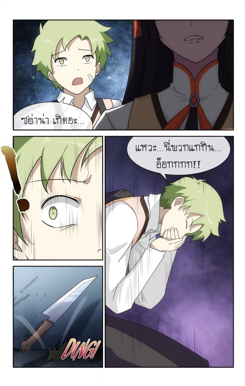 My Girlfriend is a Zombie page 7