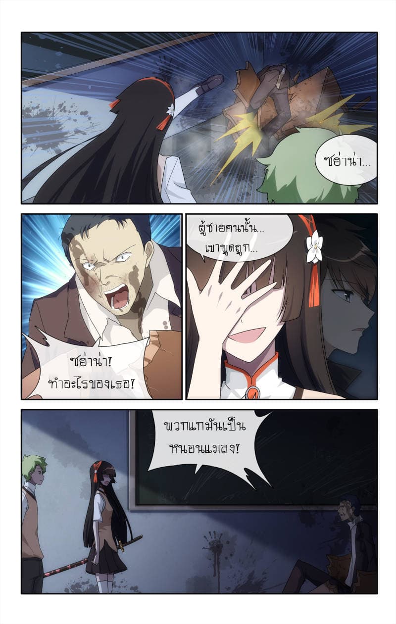 My Girlfriend is a Zombie page 9