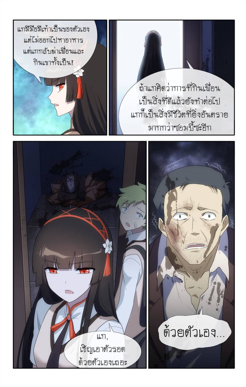 My Girlfriend is a Zombie page 10