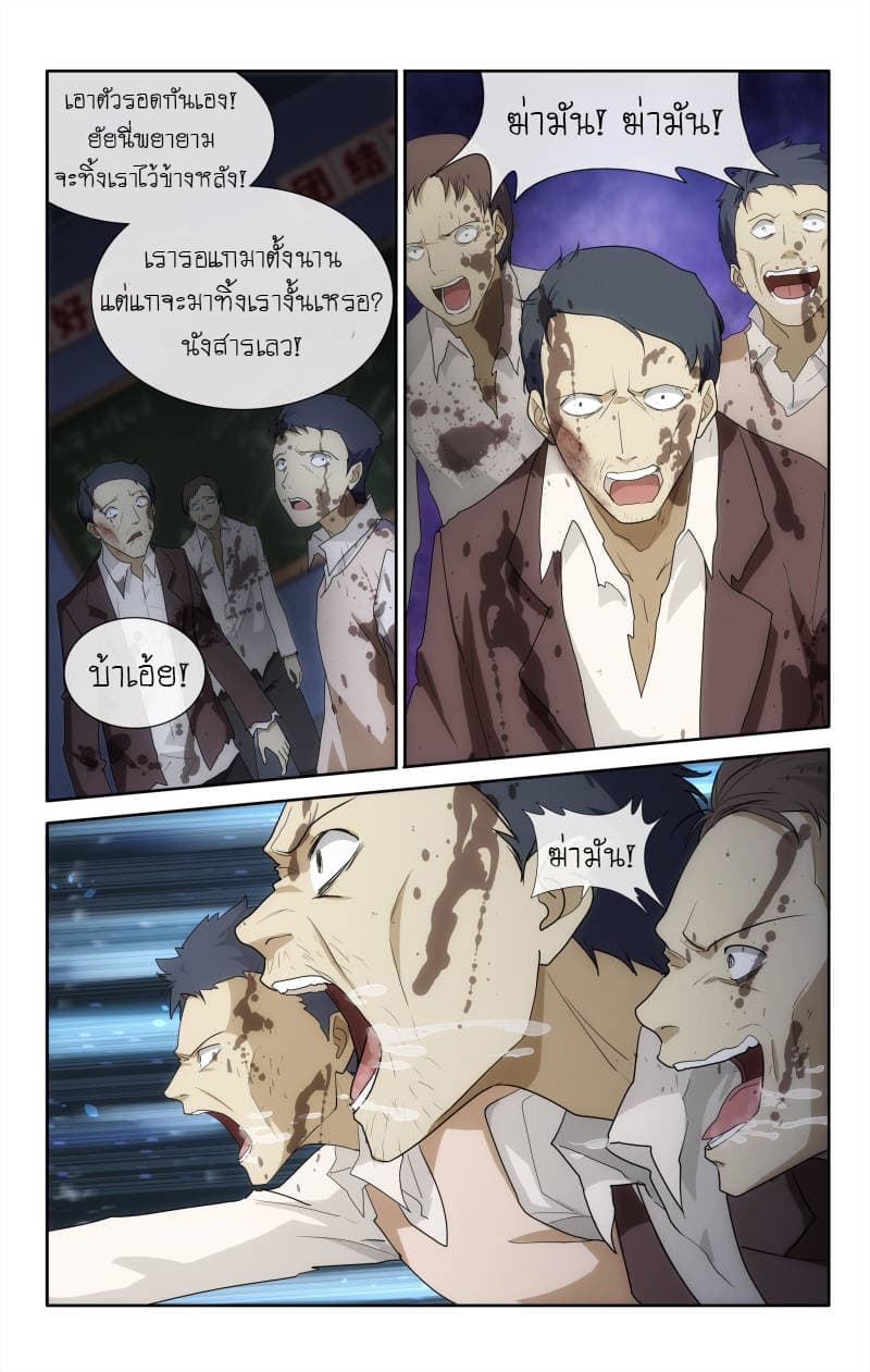 My Girlfriend is a Zombie page 11