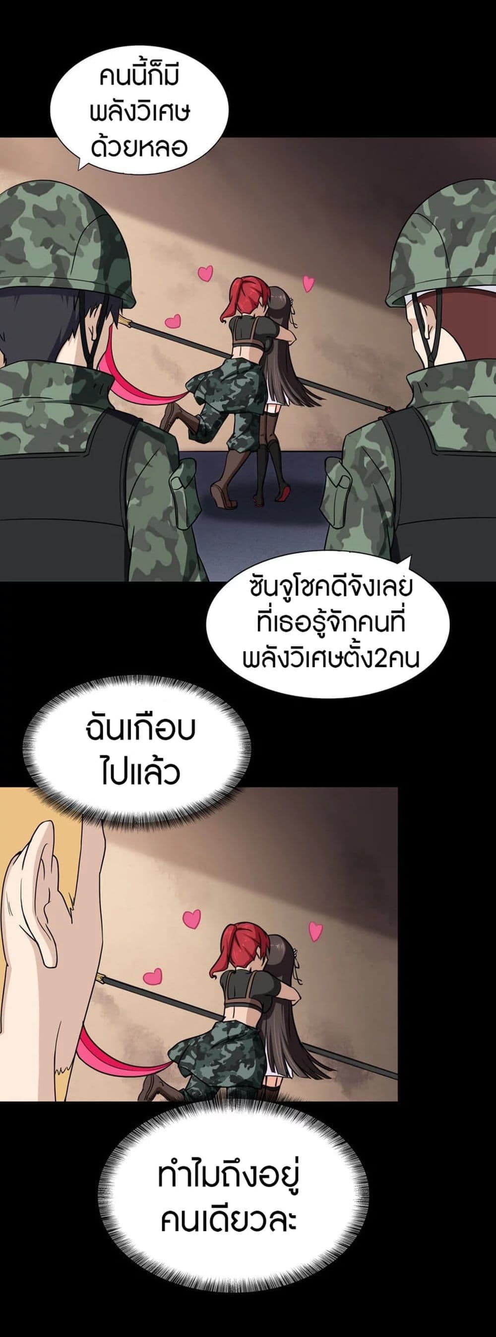 My Girlfriend is a Zombie page 9