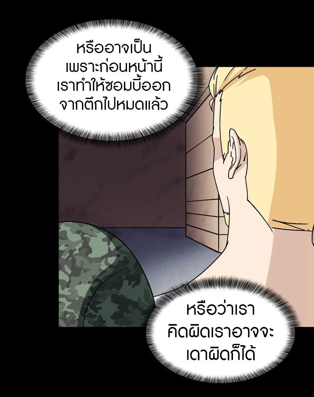 My Girlfriend is a Zombie page 15