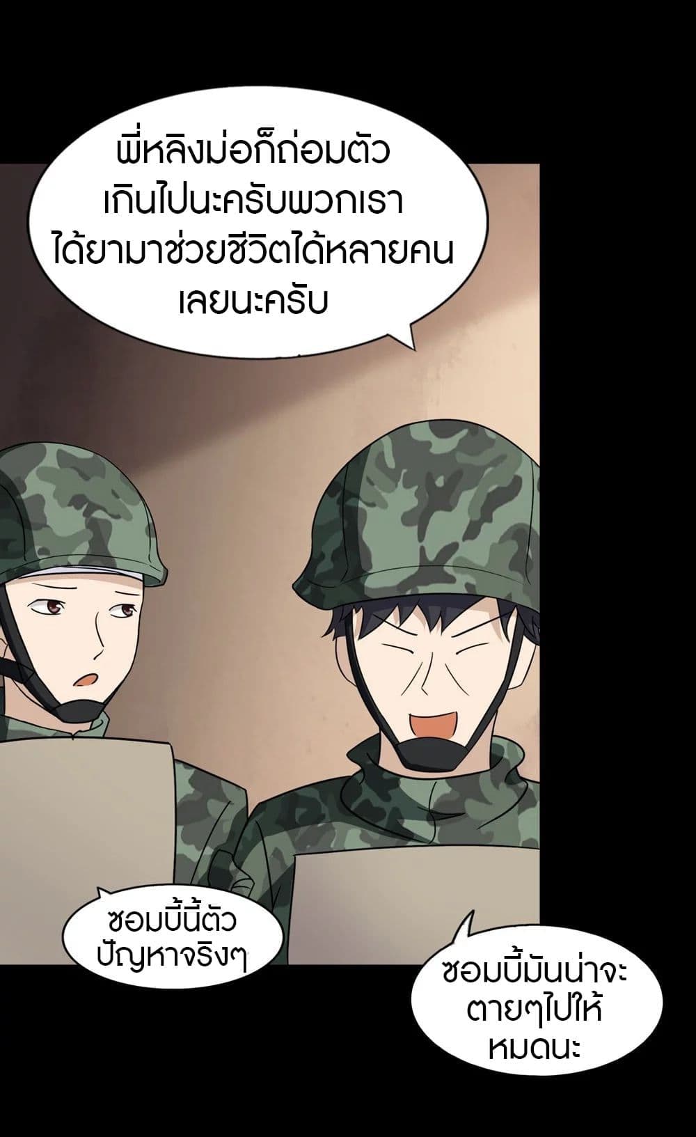 My Girlfriend is a Zombie page 26