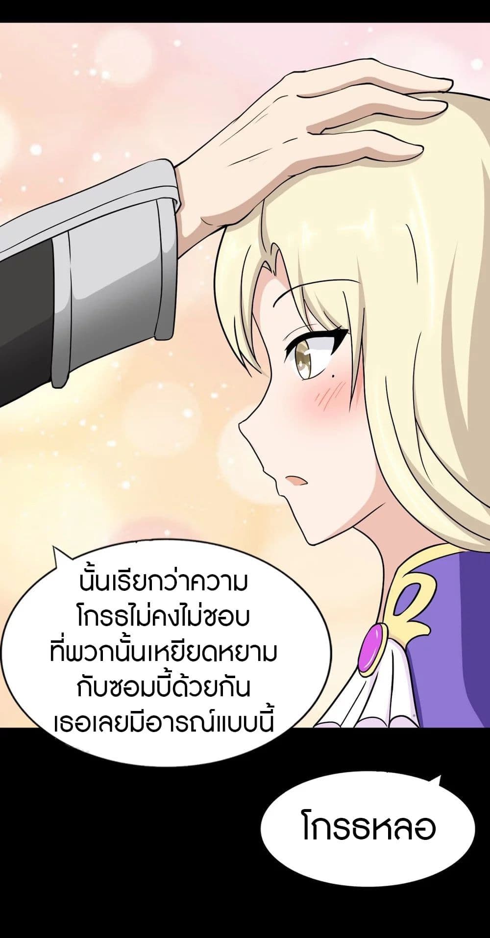 My Girlfriend is a Zombie page 33