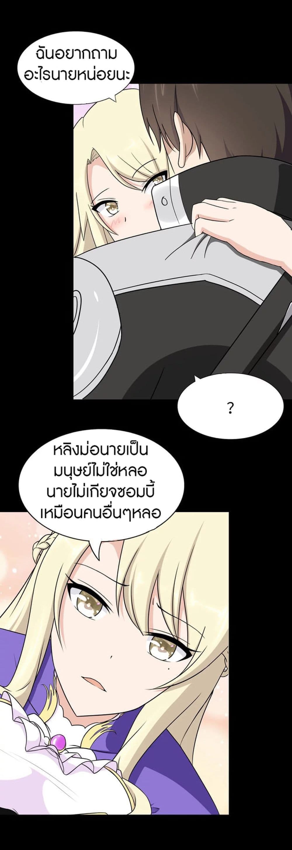 My Girlfriend is a Zombie page 39
