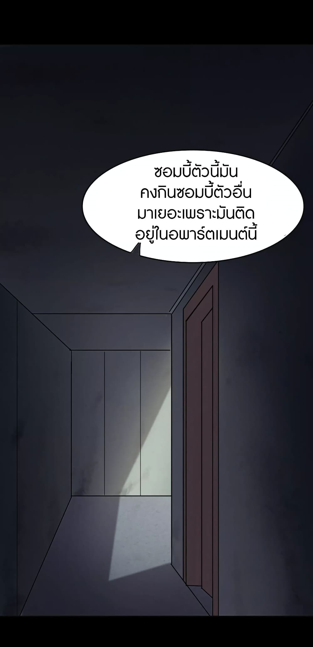 My Girlfriend is a Zombie page 33