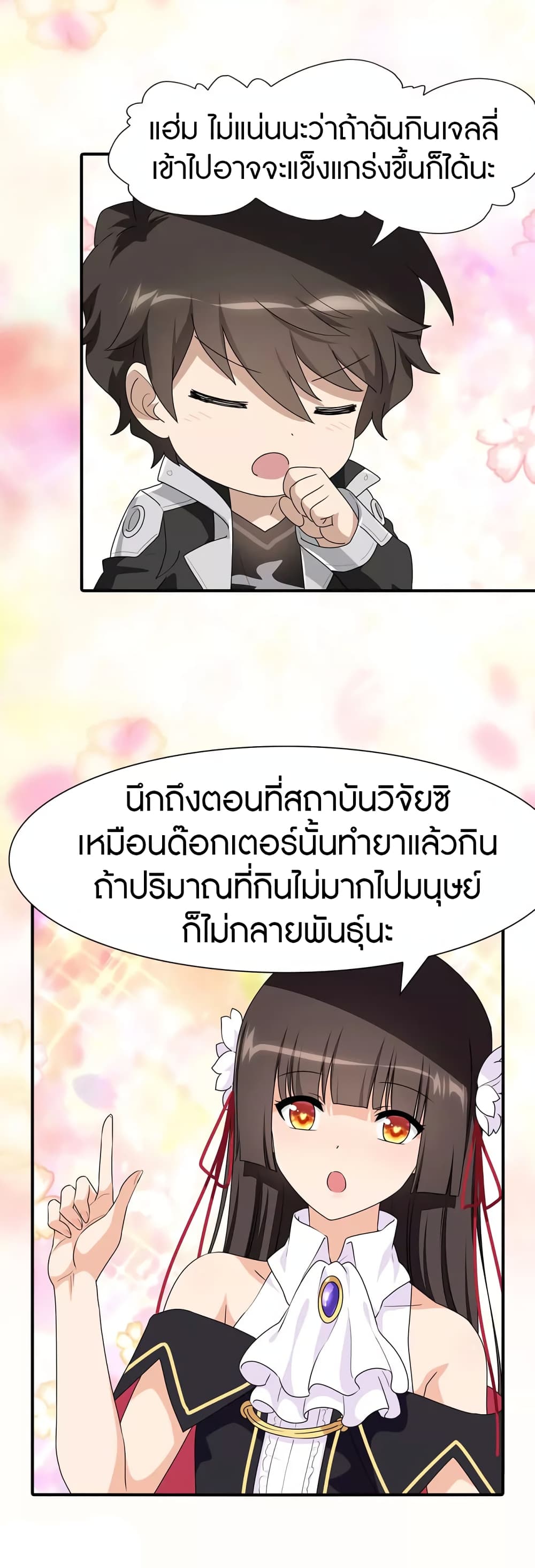 My Girlfriend is a Zombie page 25