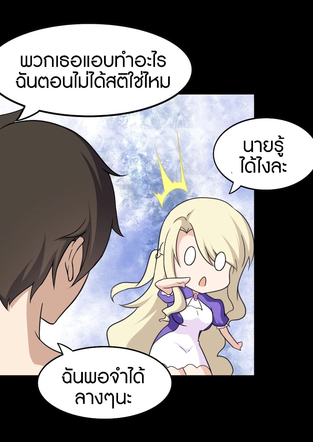 My Girlfriend is a Zombie page 23