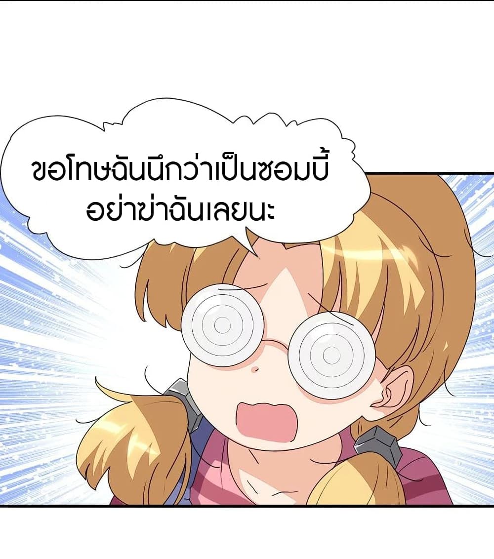 My Girlfriend is a Zombie page 3