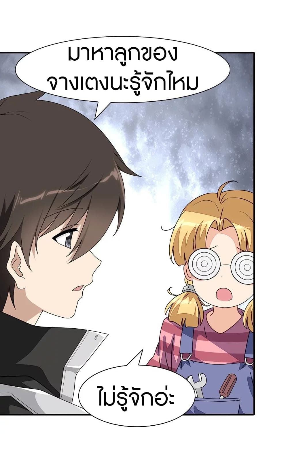 My Girlfriend is a Zombie page 12
