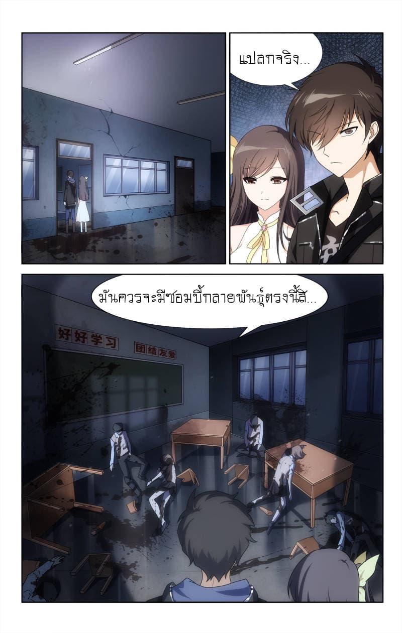 My Girlfriend is a Zombie page 2