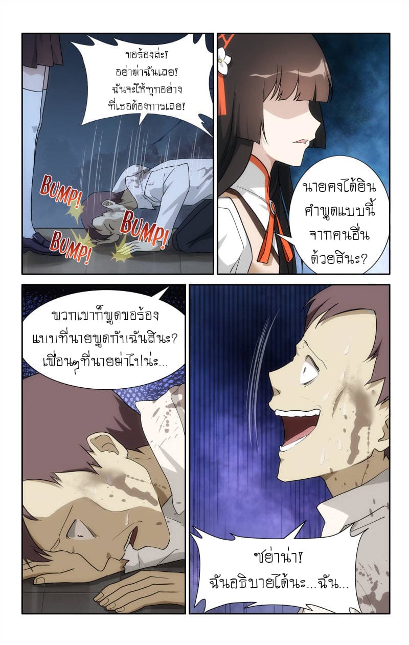My Girlfriend is a Zombie page 7