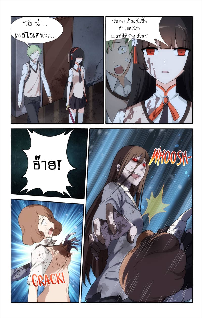 My Girlfriend is a Zombie page 10