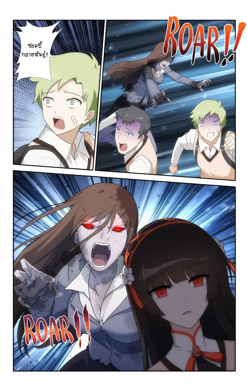 My Girlfriend is a Zombie page 11