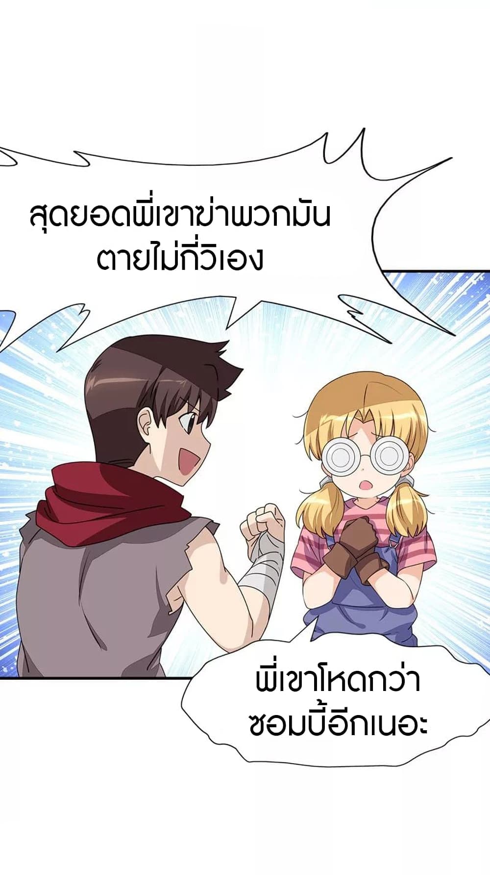 My Girlfriend is a Zombie page 9