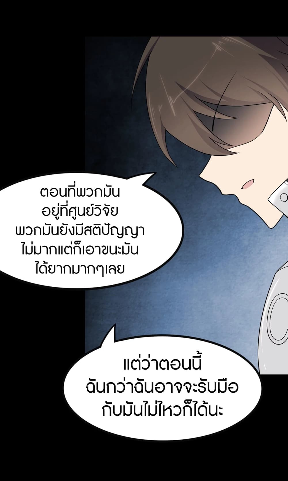 My Girlfriend is a Zombie page 23