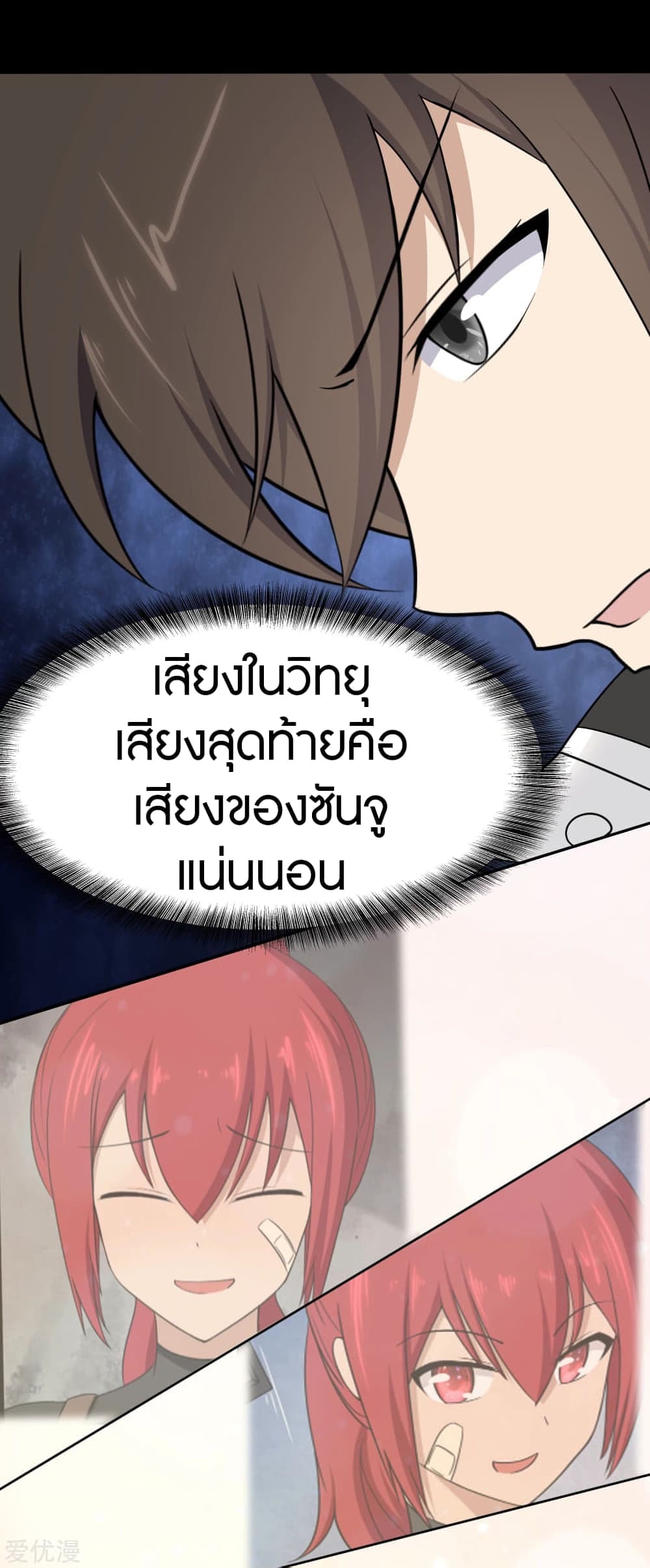 My Girlfriend is a Zombie page 25