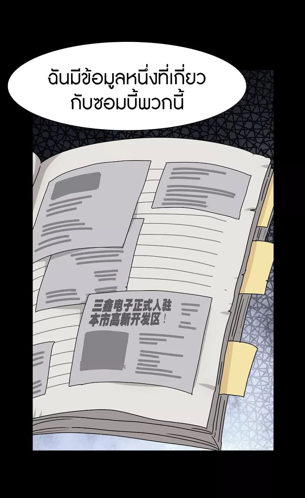 My Girlfriend is a Zombie page 23