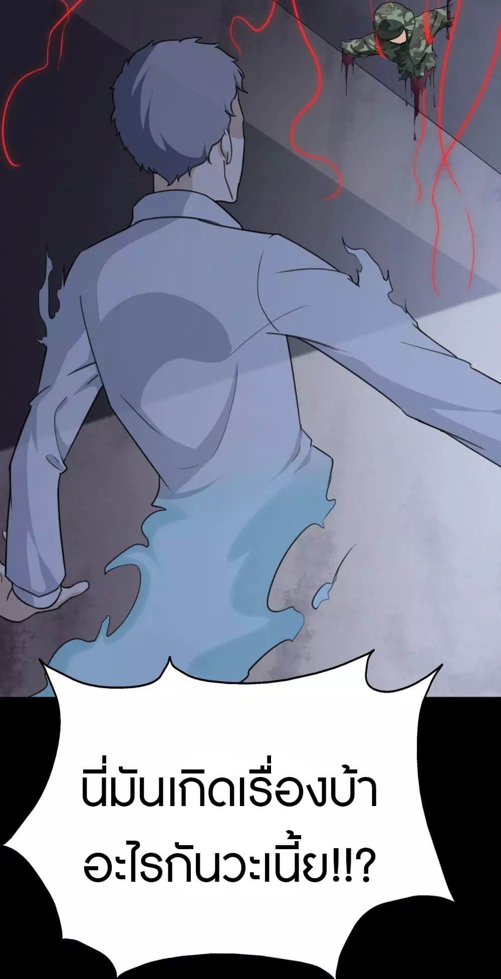 My Girlfriend is a Zombie page 25