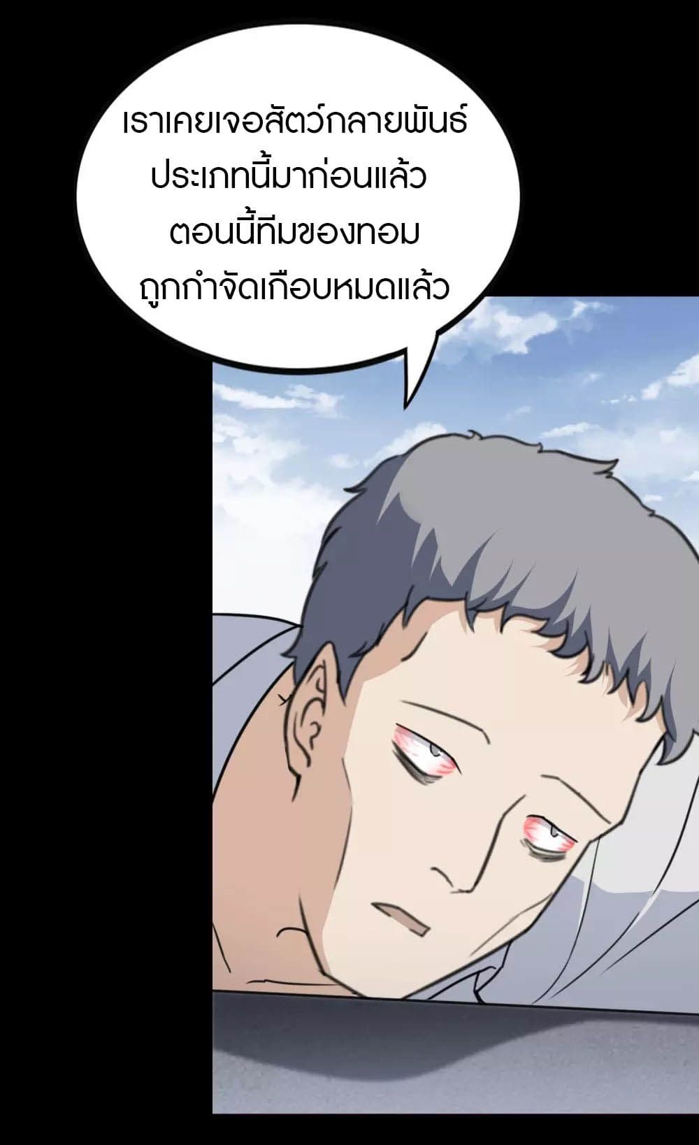 My Girlfriend is a Zombie page 29